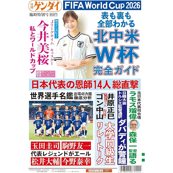 Amazon.co.jp: サッカーダイジェスト (2026年8月号) : 本