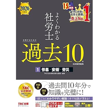 Amazon.co.jp 最新リリース: 社会保険労務士の資格・検定 の新着