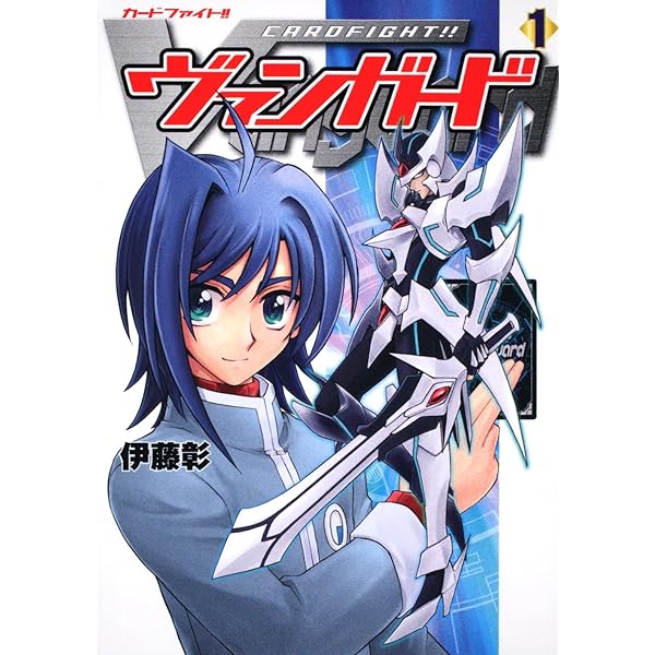 Amazon.co.jp: カードファイト！！ ヴァンガード （2） (単行本