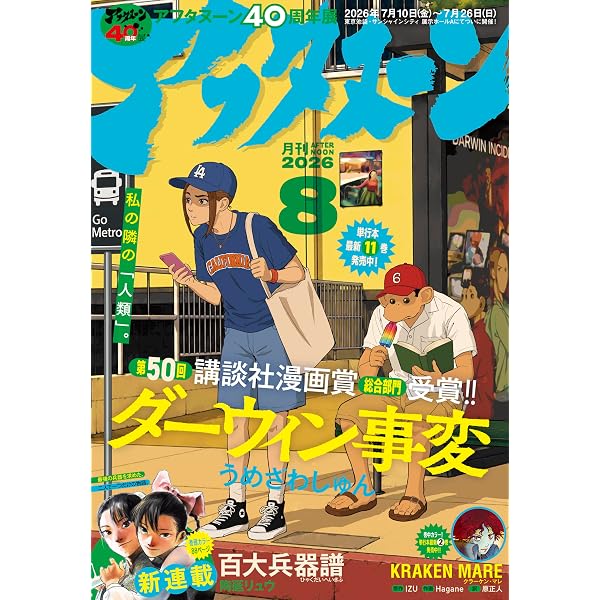 Amazon.co.jp: アフタヌーン 2025年6月号 [2025年4月24日発売] [雑誌