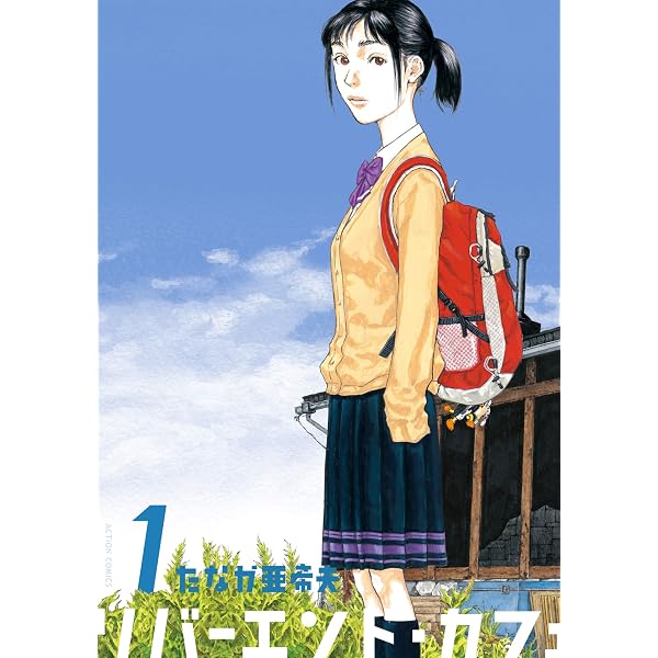 迷走王 ボーダー ： 1 （上） 迷走王 ボーダー (アクションコミックス