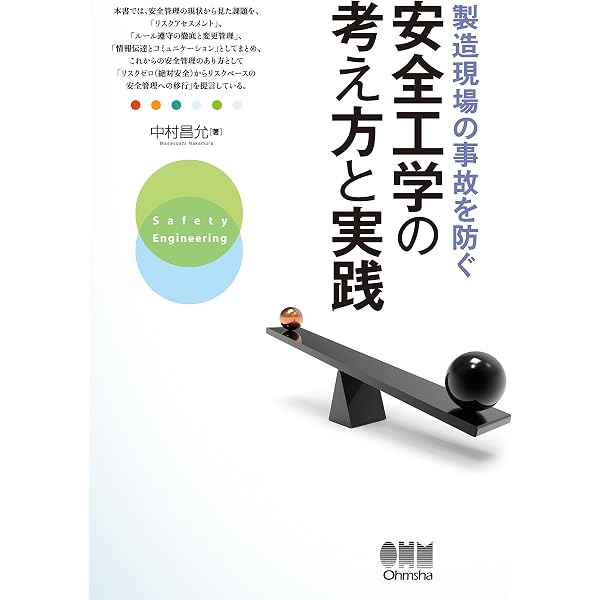 Amazon.co.jp: 入門テキスト 安全学 電子書籍: 向殿 政男: Kindleストア