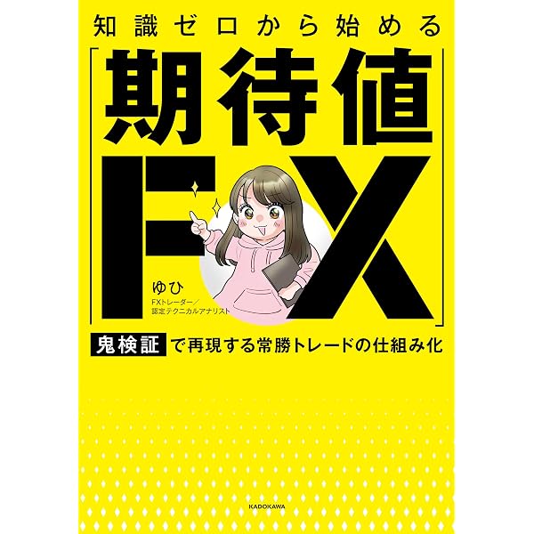 Amazon.co.jp: 結果を勝ち取る！本気のFXテクニカル 電子書籍: 柳生