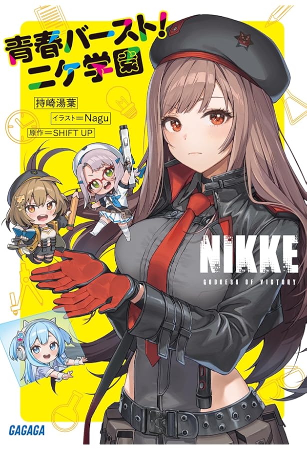 Amazon.co.jp: 勝利の女神:NIKKE 公式ファーストプレイガイド