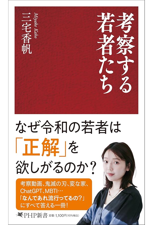 Z世代化する社会: お客様になっていく若者たち | 舟津 昌平 |本 | 通販