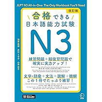 N3 JLPT 日本語能力試験３級対策「総まとめ」5冊セット N3 JLPT 日本語能力試験3級対策「総まとめ」5冊セット