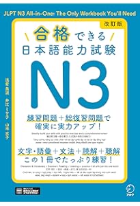 改訂版 合格できる日本語能力試験N4/N5[音声DL付] | 市川 綾子, 瀬戸口