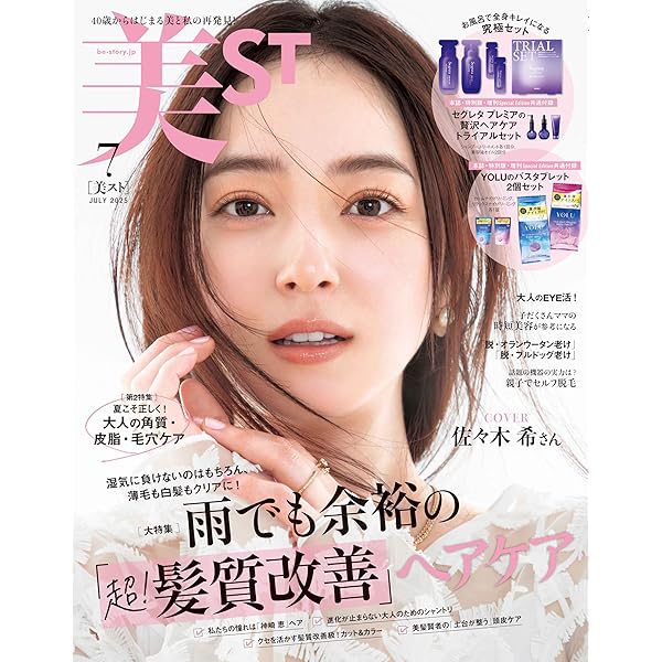美ST 特別版増刊 2025年6月号 | 美ST編集部 |本 | 通販 | Amazon