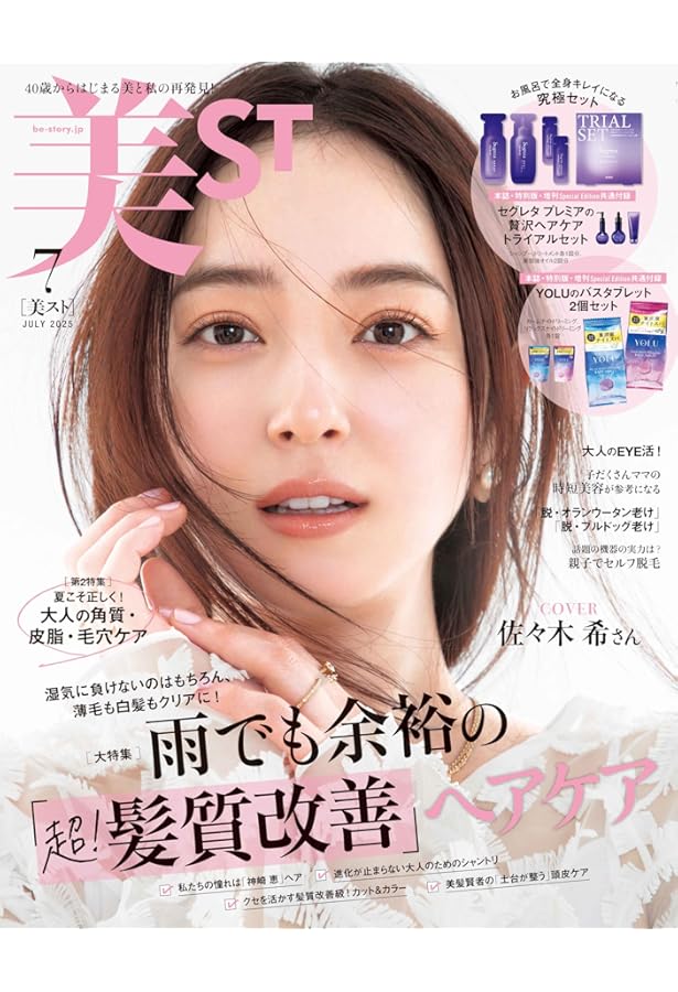 美ST特別版 2025年7月号 | 美ST編集部 |本 | 通販 | Amazon