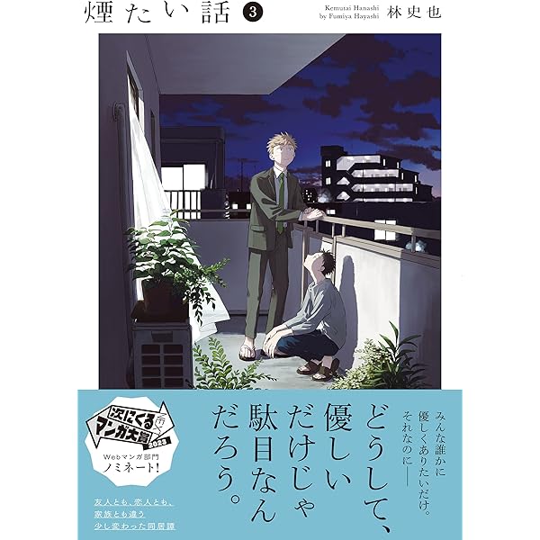 世襲制トライアングル / 煙たい話 セット ㊗️『世襲制トライアングル』上・下巻 2022年10月12日 ビーム