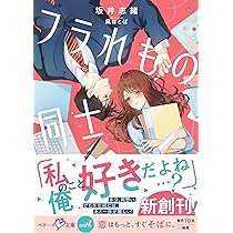 ベリーズ文庫withとベリーズ文庫4月新刊！他部署のモサ男くんは終業後にやって… 51bmbsCcj6L._AC_SY200_QL15_.jpg