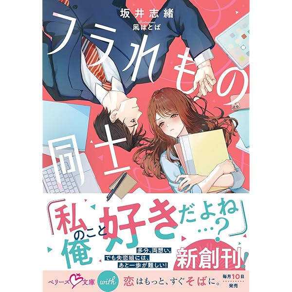 脇役だって、恋すれば (ベリーズ文庫with) | 葉月りゅう, 小雨