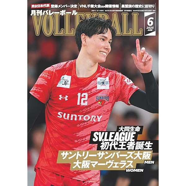 希少 バレーボール いかにして戦うか 実戦シリーズ DVD 7巻セット Amazon.co.jp: バレーボール 2025年 07 月号 [雑誌] : 本