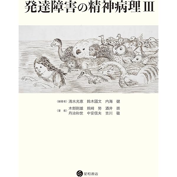 Amazon.co.jp: 発達障害の精神病理IV－ADHD編 eBook : 芝伸太郎