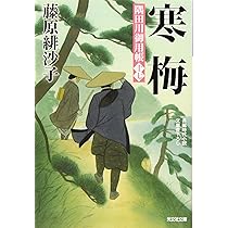 藤原緋沙子　隅田川御用帳 １巻〜１６巻 長編時代小説 隅田川御用日記 / 藤原 緋沙子【著】 - 紀伊國屋書店ウェブストア