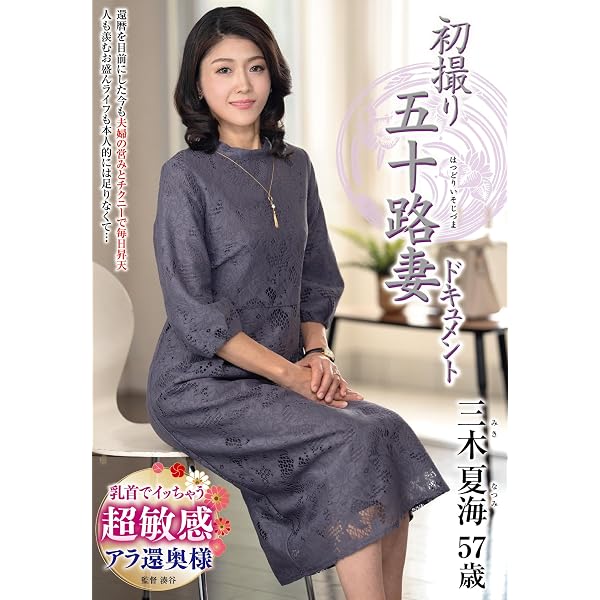 還暦 夫婦 の 営み