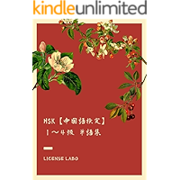 Amazon Co Jp 売れ筋ランキング 中国語の作文 文章表現 の中で最も人気のある商品です