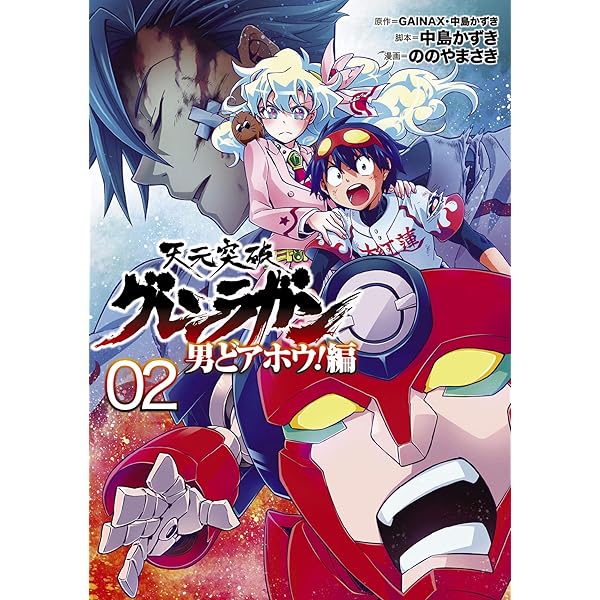 Amazon.co.jp: 天元突破グレンラガン 男一匹編 (ヒーローズ