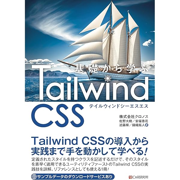 Tailwind CSS実践入門 (エンジニア選書)／工藤 智祥 Tailwind CSS実践入門 (エンジニア選書) | 工藤 智祥 |本 | 通販