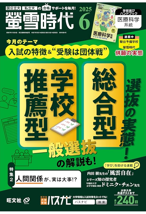 螢雪時代 2025年3月号 | 旺文社 |本 | 通販 | Amazon