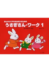 おんぷとりずむをおぼえるための うさぎさんワーク 3 (なぞなぞつき