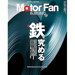 Motor Fan illustrated Vol.212の表紙
