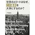 世界のエリートはなぜ、「この基本」を大事にするのか?