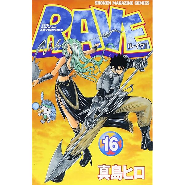 RAVE 22 (少年マガジンコミックス) | 真島 ヒロ |本 | 通販 | Amazon