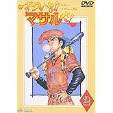 セクシーコマンド外伝 すごいよ!!マサルさん(2) [DVD]