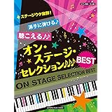 ピアノ連弾 中上級 ステージウケ抜群 派手に弾ける 聴こえる オン ステージ セレクション 本 通販 Amazon