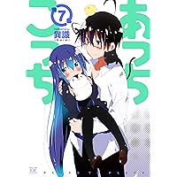 Amazon.co.jp: あっちこっち (1) (まんがタイムKRコミックス) : 異識: 本