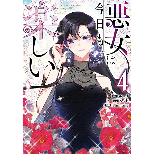 Amazon.co.jp: 悪女は砂時計をひっくり返す 10 (piccomics) eBook