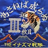 為さねば成らぬIII枚目