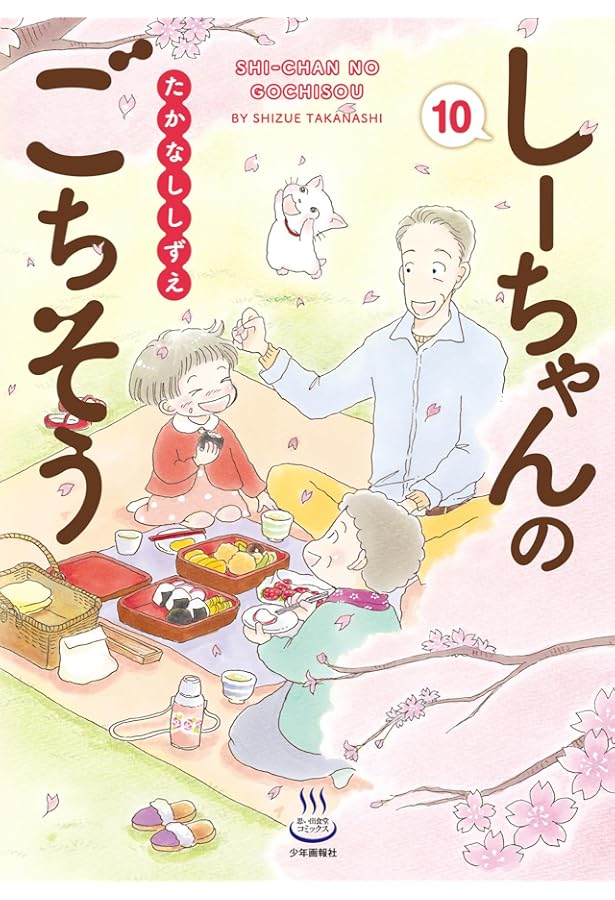 しーちゃんのたまてばこ (全1巻) (ねこぱんちコミックス) | たか