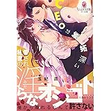 愛され秘書の淫らなオシゴト (オパール文庫)