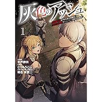 灰色のアッシュ~帝国騎士団をクビになった俺はダンジョン都市で灰色の