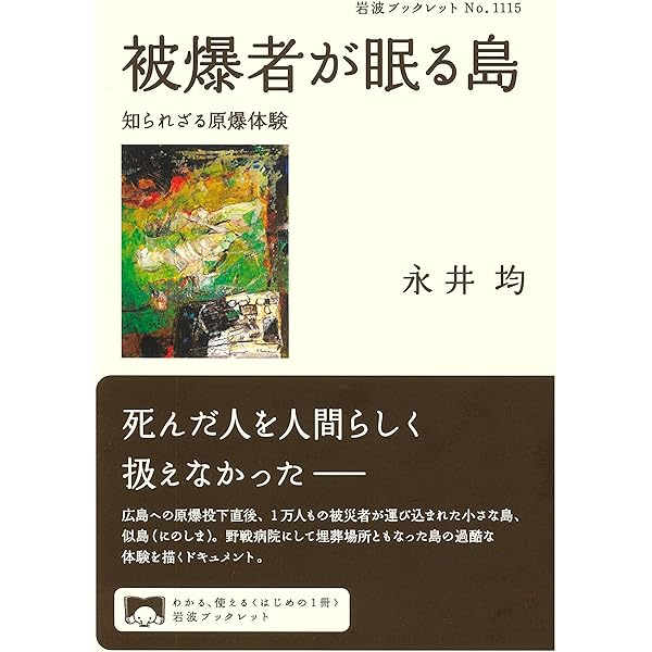 ナチスに抗った教育者──ライヒヴァインが願ったこと (岩波