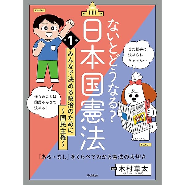ないとどうなる？ 日本国憲法 第3巻 争いのない日々のために