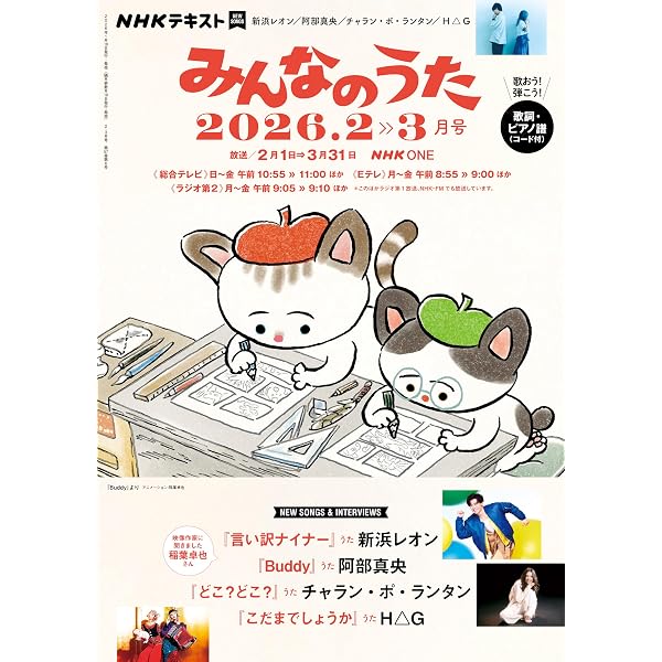 NHK みんなのうた 2025年 10月・11月 ［雑誌］ (NHKテキスト