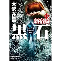 Amazon.co.jp: 眠らない街 新宿鮫 [レンタル落ち] : DVD