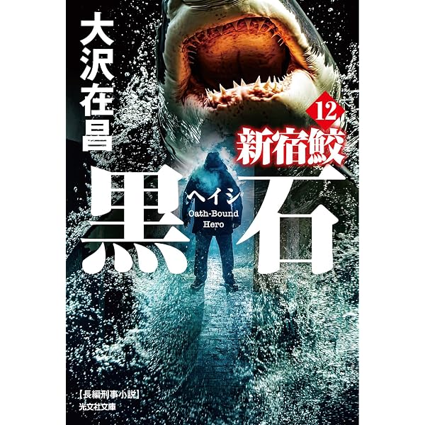 Amazon.co.jp: 眠らない街 新宿鮫 [レンタル落ち] : DVD