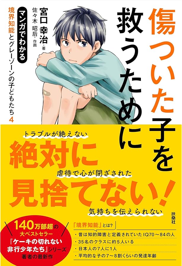 境界知能とグレーゾーンの子どもたち_5巻セット |本 | 通販 | Amazon