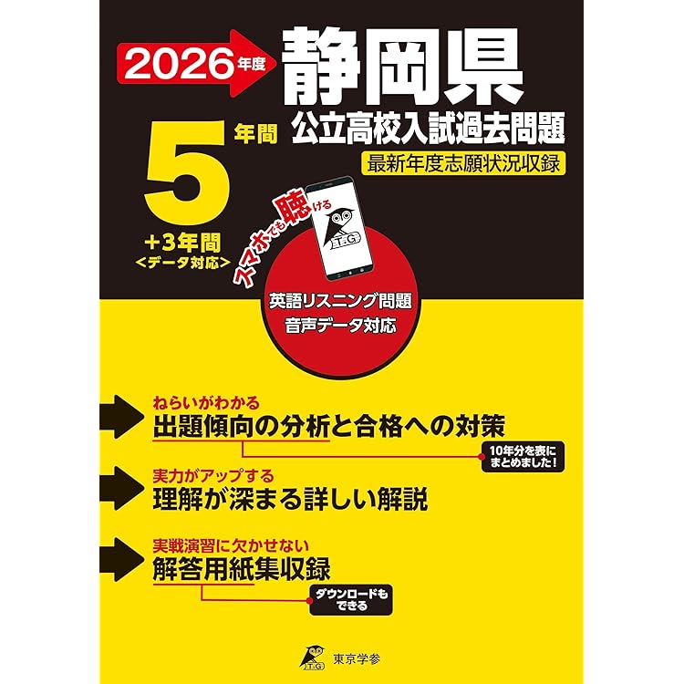 静岡県公立高等学校 2026年度受験用 (公立高校入試対策シリーズ