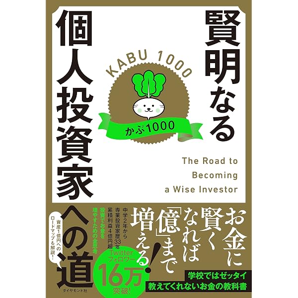 エビデンスに基づく株式投資（EBI）のすすめ（東大卒医師が教える科学