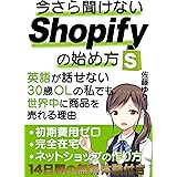 Shopify ショッピファイ 完全攻略ガイド 初めてのecサイト構築 中尾 友一 皆川知徳 オンラインマーケティング Kindleストア Amazon