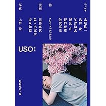 rn press 『USO』6冊セット Amazon.co.jp: USO 6 : rn press: 本