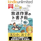 AIの“なんか変”をほどく: AI失業時代を笑って泳ぎ切る 放送作家のト書き術 (アレックスアームズ出版)