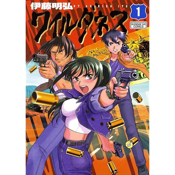 ベル☆スタア強盗団 (サンデーGXコミックス) | 伊藤明弘 | 青年マンガ