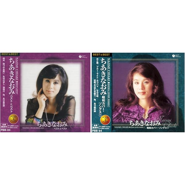 Amazon | ちあきなおみ BEST 2枚組 全32曲 (ケース付) 12CD-1011N