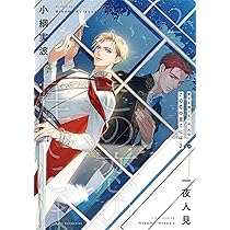 Amazon.co.jp: 背中を預けるには 外伝 この恋の涯てには 2 (Ruby